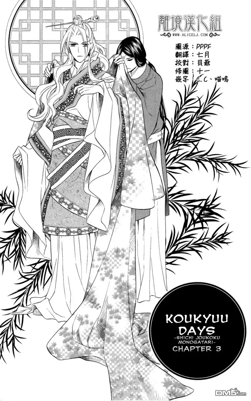 Koukyuu Days - Shichisei Kuni Monogatari Chapter 3 2